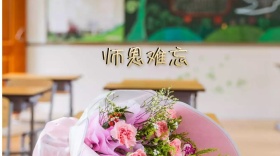 师恩难忘公众号封面