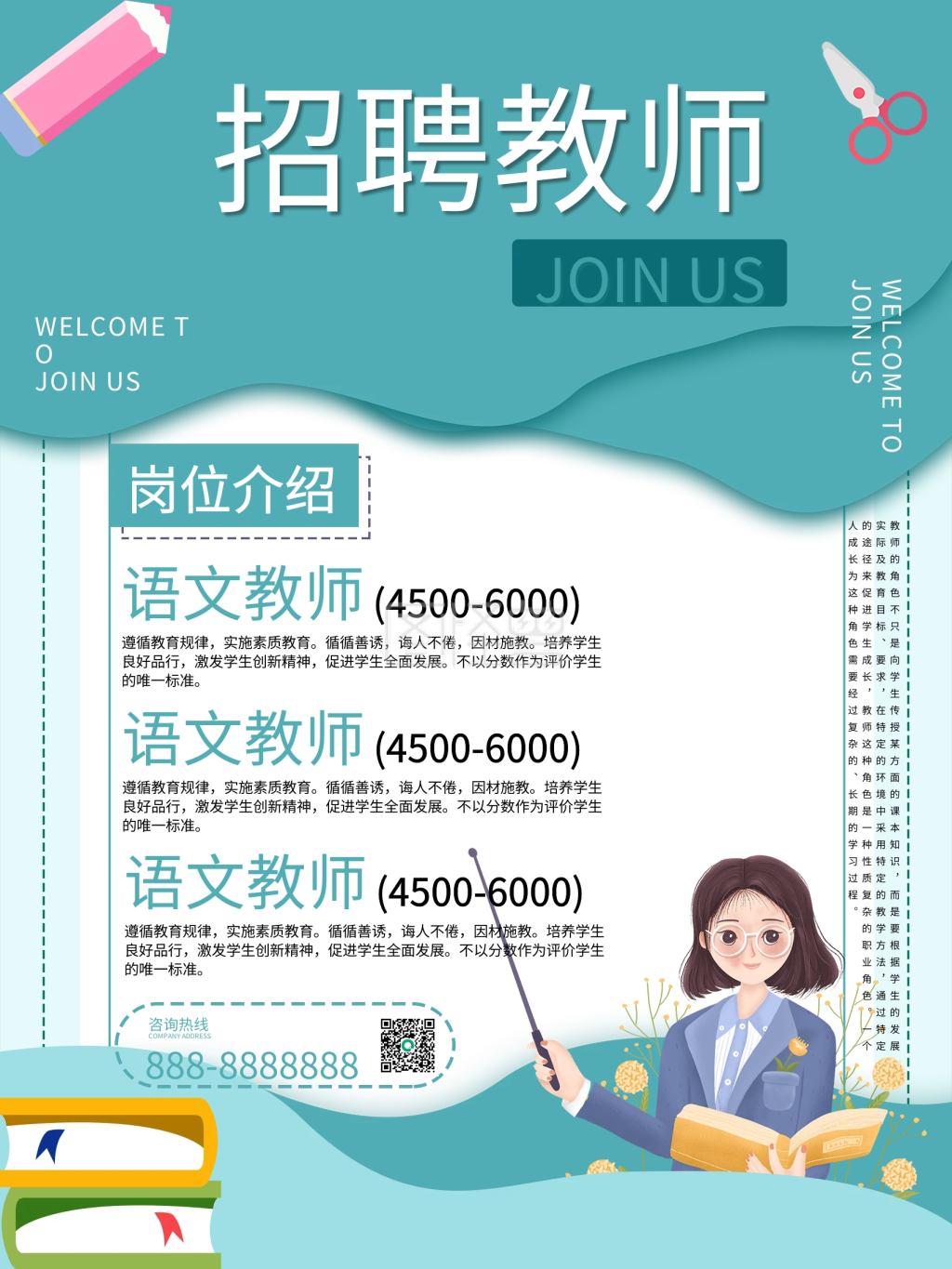 小清新剪纸风教师招聘海报