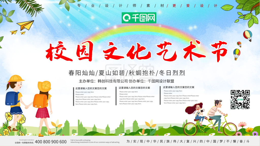 简约校园文化艺术节设计