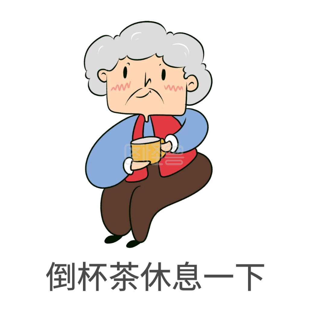 表情包倒茶喝水杯子卡通老奶奶