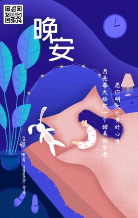 晚安心情问候日签