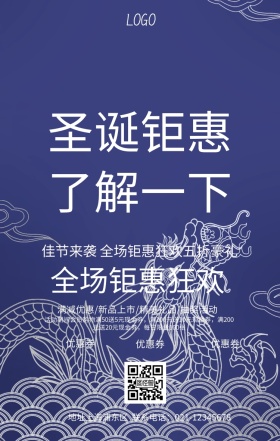 圣诞节促销活动海报