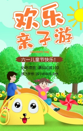 六一儿童节游乐园促销活动蓝色卡通手机海报