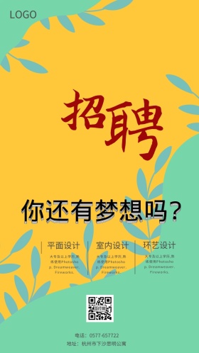 招聘