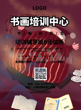 简约书画培训中心宣传页