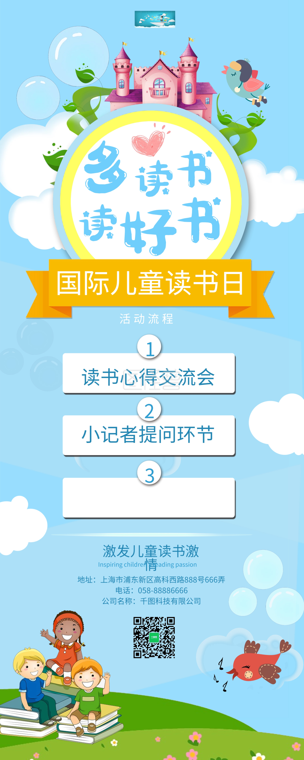 蓝色卡通可爱国际儿童读书日易拉宝