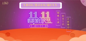 2018商店商场淘宝促销双11活动