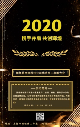 黑金大气员工表彰大会年终盛典新年快乐海报