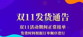双十一发货公告金色移动端banner