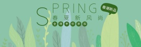 春夏新风尚绿色清新风植物官网banner