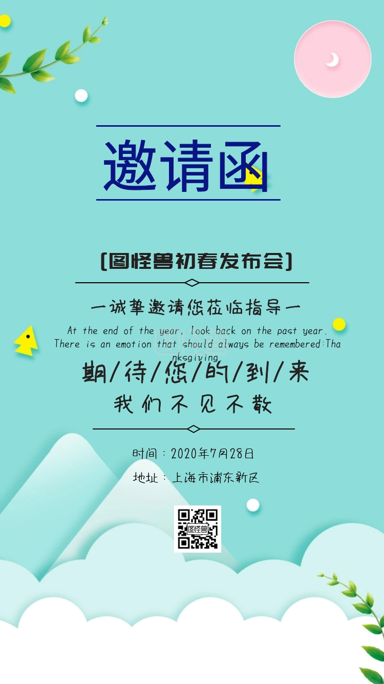 初春背景邀请函电子邀请函