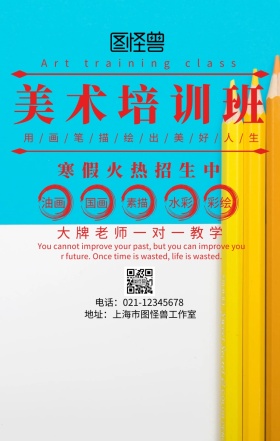 彩色美术培训班招生手机海报
