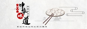 中国风饺子美食淘宝banner电商海报