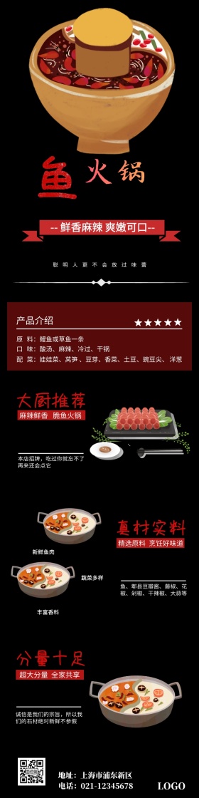  鱼火锅详情页模板