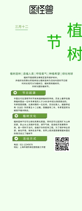 植树节简约易拉宝