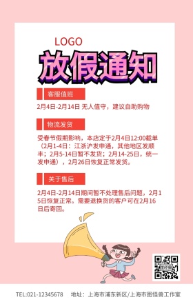 红色简约放假通知物流公告海报