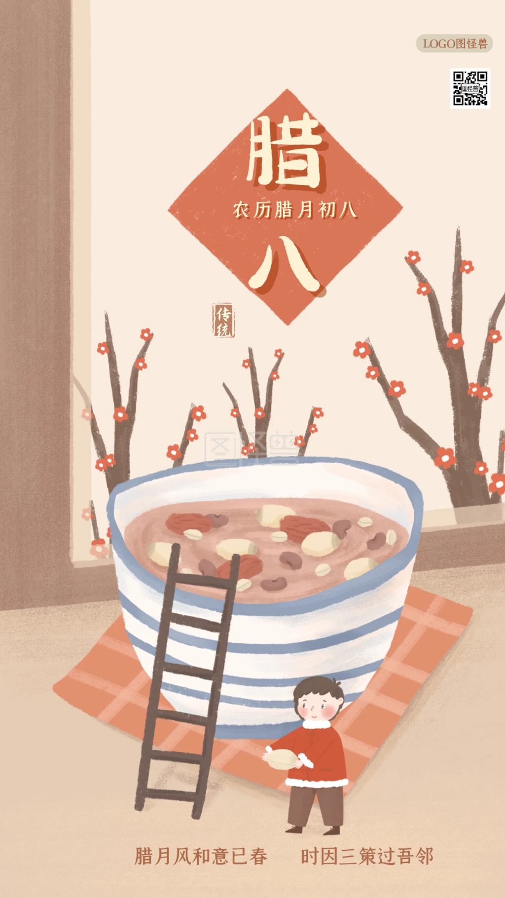 卡通手绘传统节日腊八节祝福问候手机海报