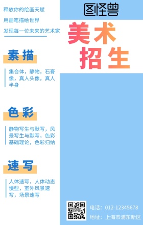 美术招生蓝色手机海报