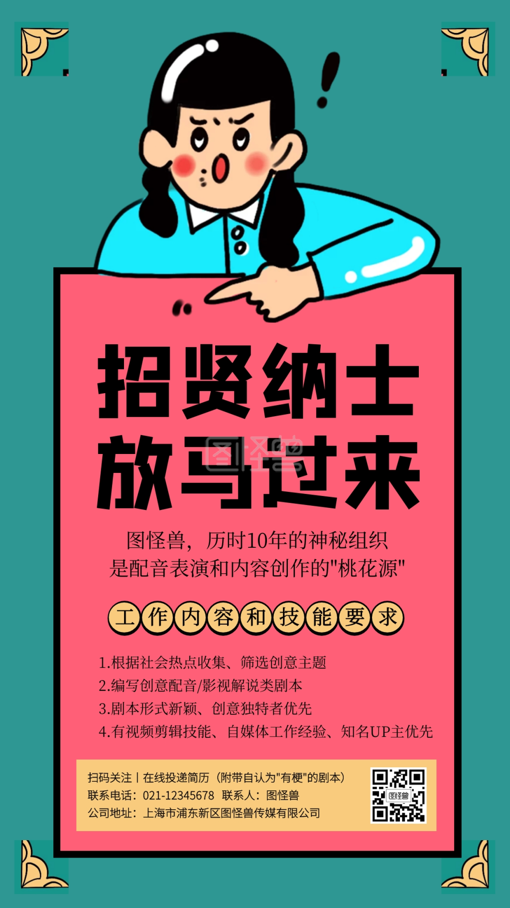 传媒公司招聘海报-创意传媒公司社会招聘手机海报在线图片制作-图怪兽