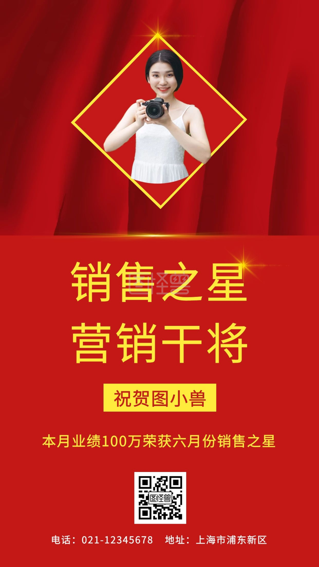 销售之星喜报表扬大气手机海报