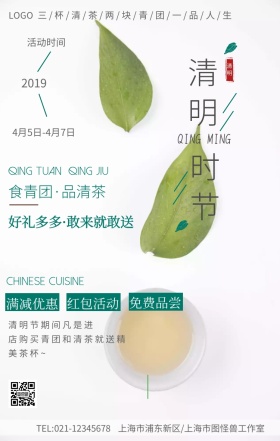 清明节中国风餐饮促销山水手机海报