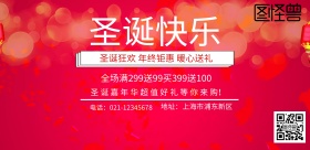 圣诞快乐年终钜惠简约