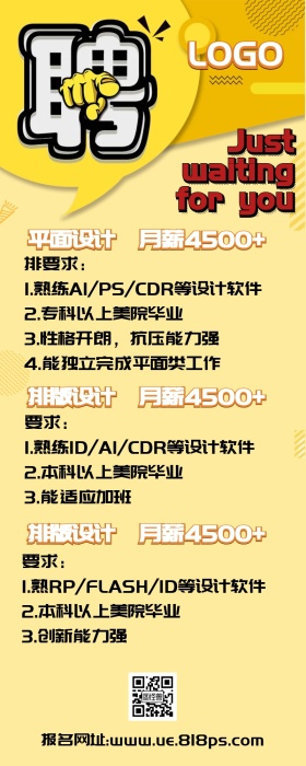 招聘海报、简洁