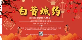 红色大气婚礼梦工场婚纱婚庆活动宣传海报