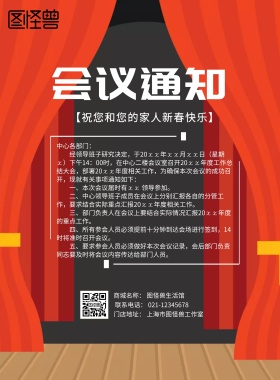春节红色会议通知海报