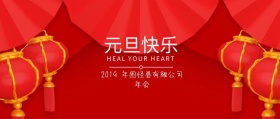 年会公众号封面
