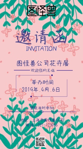蓝色花朵小清新花卉展邀请函