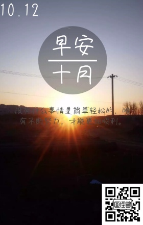 早安十月登山日出心情日签