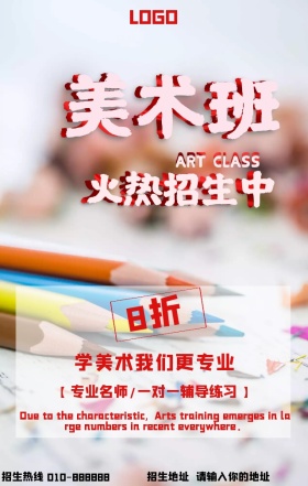 美术培训招生宣传营销海报