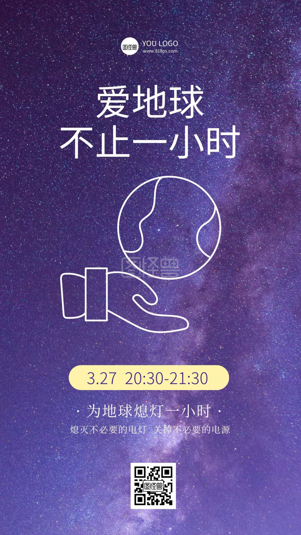 简约大气创意星空地球一小时摄影图海报