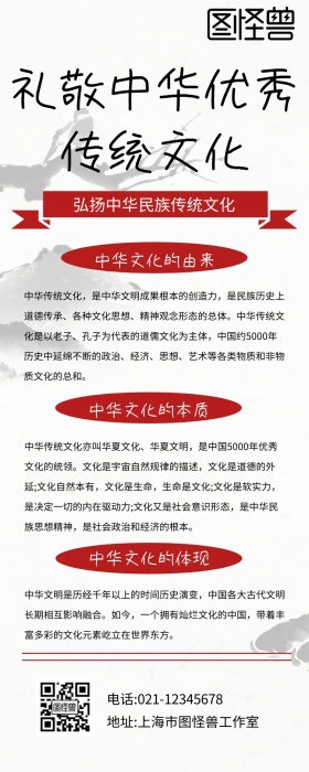 礼敬中华优秀 传统文化