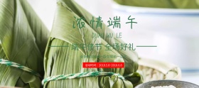浓情端午清新淘宝海报banner模板