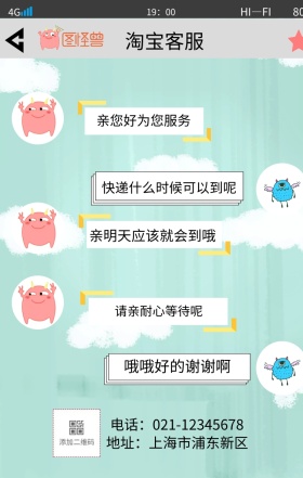 淘宝对话手机海报