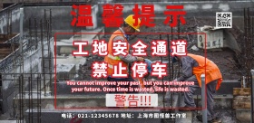 工地安全通道展板简约横版海报