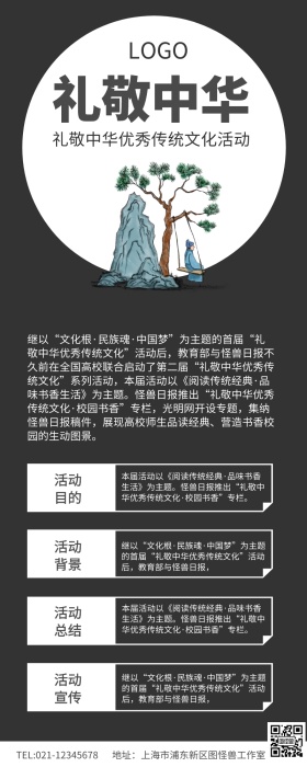 礼敬中华优秀传统文化活动长图