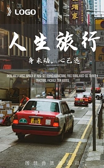 复古出差旅行旅行社宣传旅游公司h5模板