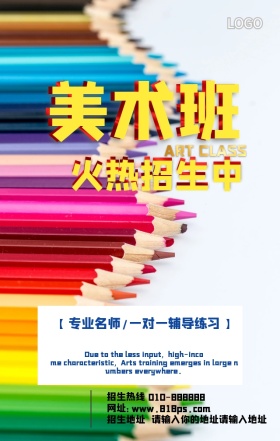 美术培训招生宣传营销海报