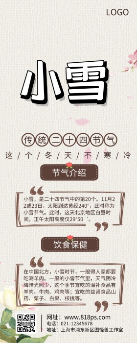 传统二十四节气之小雪主题海报