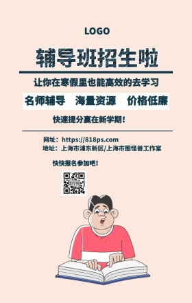 辅导班招生手机海报