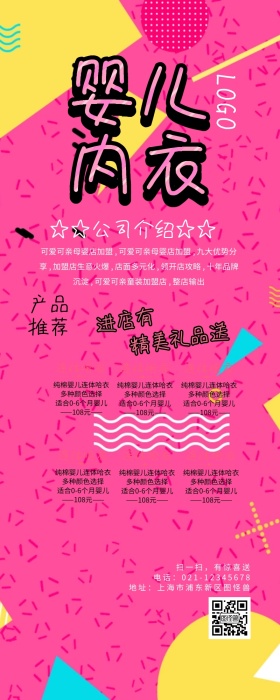 婴儿装粉色婴儿内衣图片营销长图广告