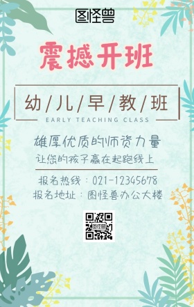 蓝色剪纸风卡通儿童早教班震撼开班手机海报