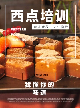 西点培训简约渐变色宣传海报