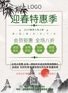 迎春特惠季手机营销海报