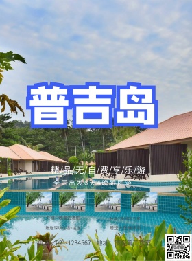 普吉岛精品无自费