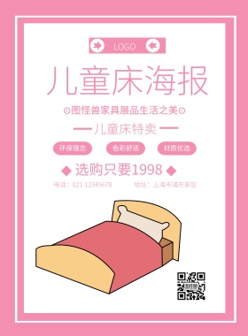 儿童床海报印刷海报