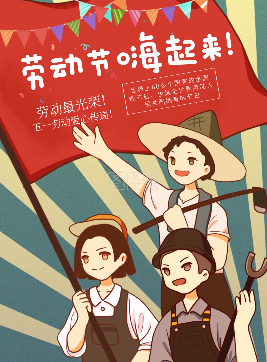 劳动节公益励志海报